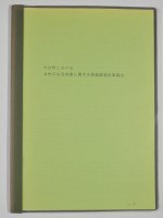 大社町「女性の生活実態に関する意識調査」