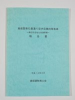 美保関青石畳通り整備及び空き対策事業