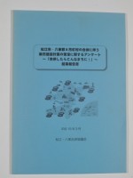 松江市・八束郡8市町村合併住民意識調査