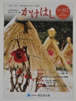 松江法人会「かけはし」