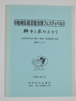 第5回地域伝統芸能フェスティバル運営マニュアル