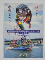 第5回地域伝統芸能フェスティバルinしまね基本計画
