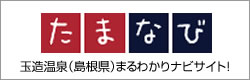 たまなび