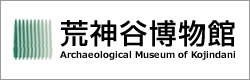 荒神谷博物館
