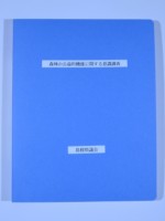 森林の公益的機能に関する意識調査