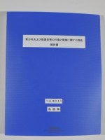 青少年及び保護者等の行動と意識に関する調査